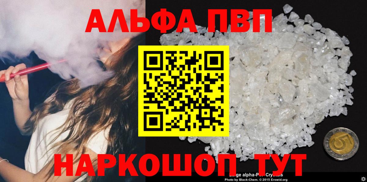 Alfa_PVP кристаллы  Вход с VPN  Альфа ПВП  Alpha PVP кристаллы  Обь  A-PVP Соль 