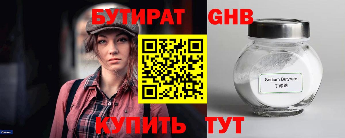 Обь  Бутират BDO  БУТИРАТ  Вход с VPN 