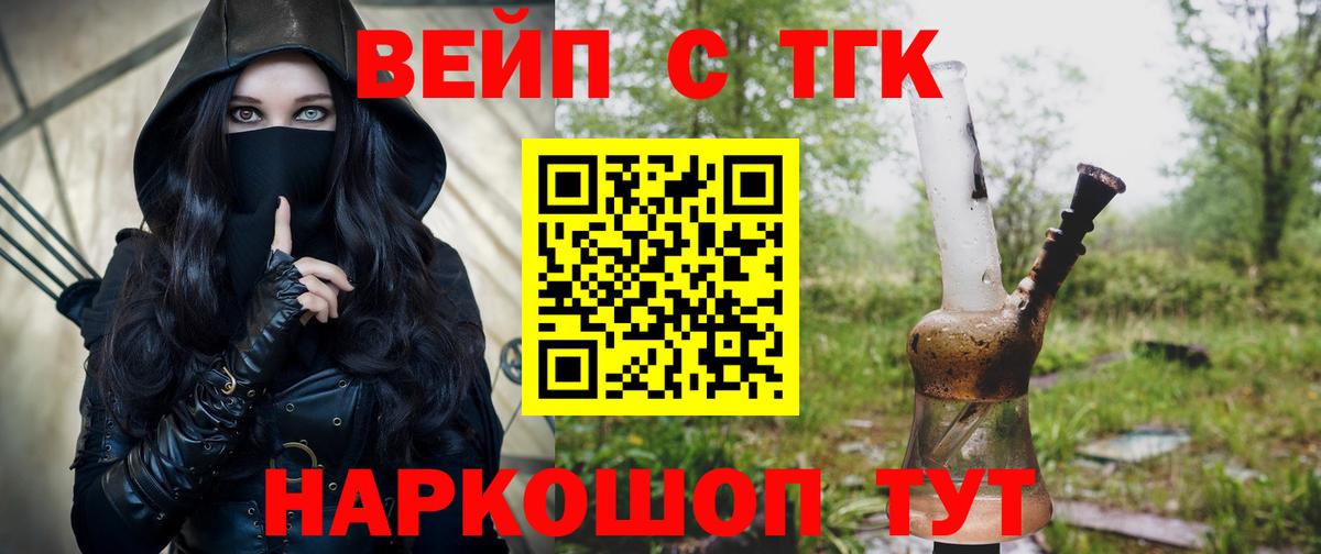 Дистиллят ТГК вейп  Вход с VPN  Обь 